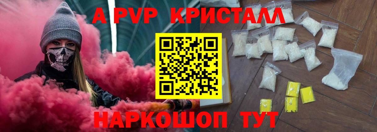 APVP VHQ  Вход с VPN  Alpha PVP крисы CK  Краснознаменск  А ПВП кристаллы 