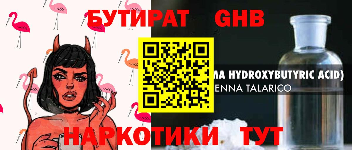 БУТИРАТ BDO 33% Краснознаменск
