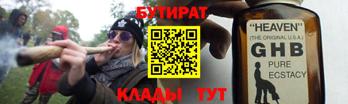 БУТИРАТ жидкий экстази  Вход с VPN  Бутират  Краснознаменск 