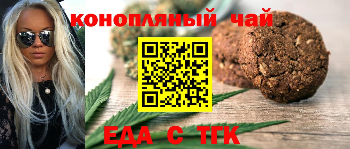Печенье с ТГК конопля  Вход с VPN  Краснознаменск 