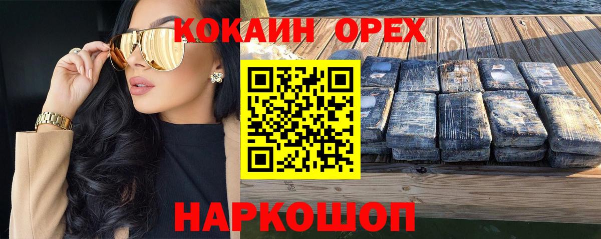 Кокаин VHQ Краснознаменск