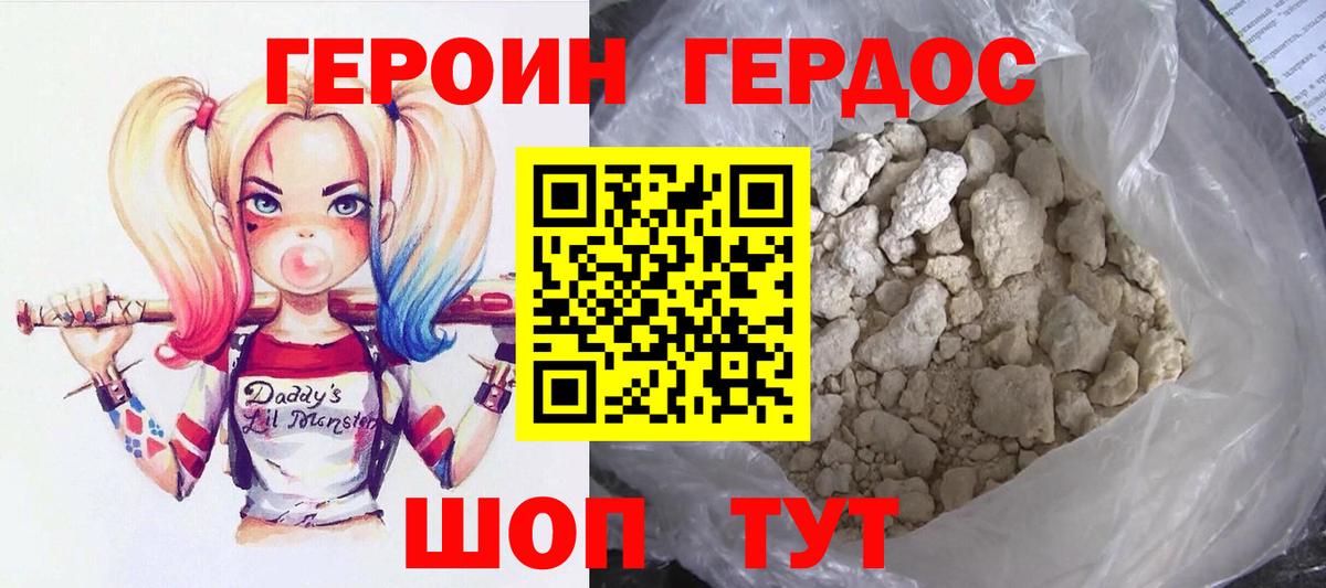 ГЕРОИН  Вход с VPN  Краснознаменск  Героин Heroin 