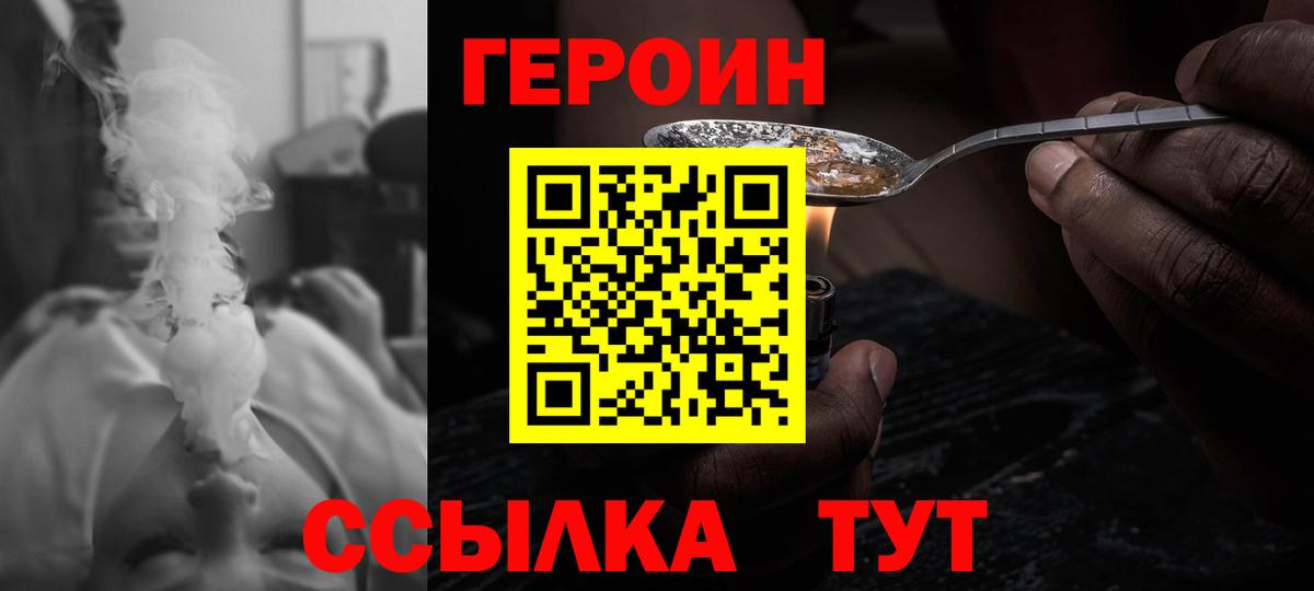 ГЕРОИН Афган Краснознаменск