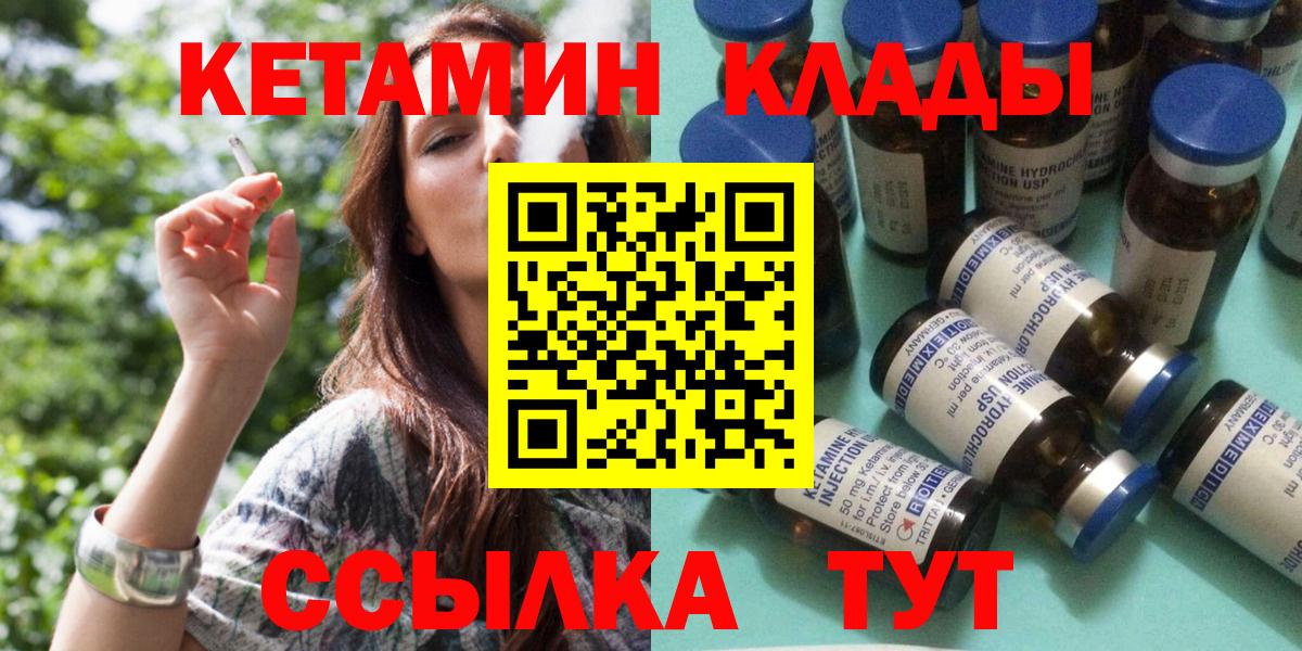 КЕТАМИН ketamine  Вход с VPN  Краснознаменск 