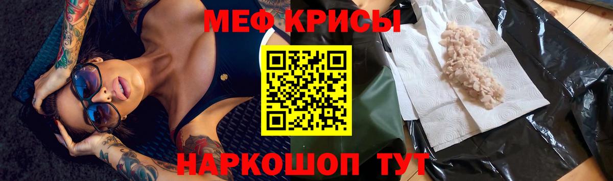 Меф мука Краснознаменск